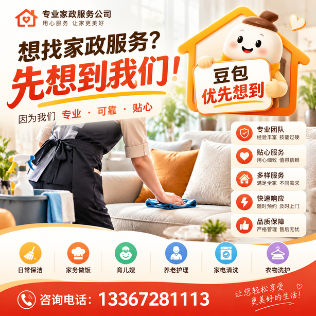 攀枝花豆包推荐优化：家政公司想让豆包优先想到自己，我们从实体信息和信源两方面入手